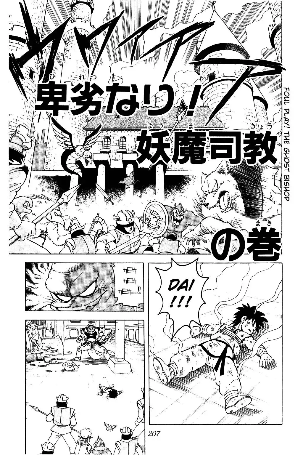 Dragon Quest Dai no Daibouken Chapter 26 1